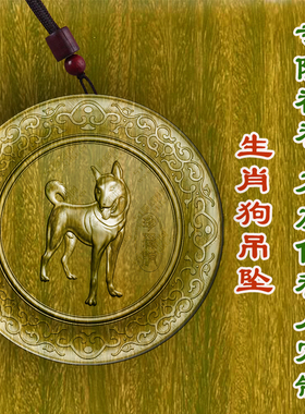 绿檀木生肖狗属相狗吊坠转运挂件保平安项链车挂木质木雕男女款