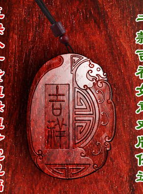 柏林禅寺吉祥如意对牌挂件寺院吊坠守护神绿檀木印度小叶紫檀柏木