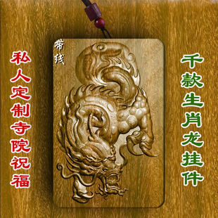 柏林禅寺生肖龙属相平安龙车挂吊坠寺院挂件佛牌绿檀木护身符守护