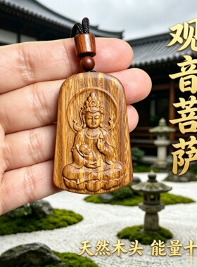 枣木观音菩萨挂件钥匙扣护身