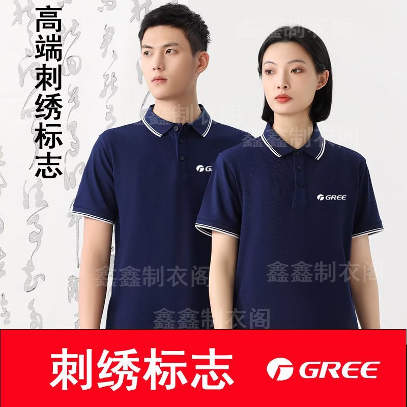 格力工作服短袖定制空调印字刺绣