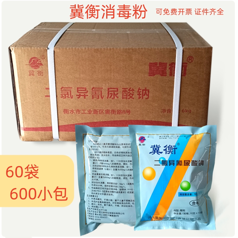 优氯净100克装60袋消毒粉清洁