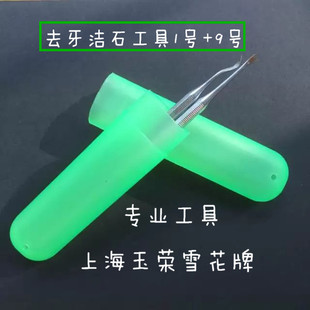 口腔科工具剔牙结石洁治器牙垢牙洁石清除去除牙洁石刮牙1号和9号