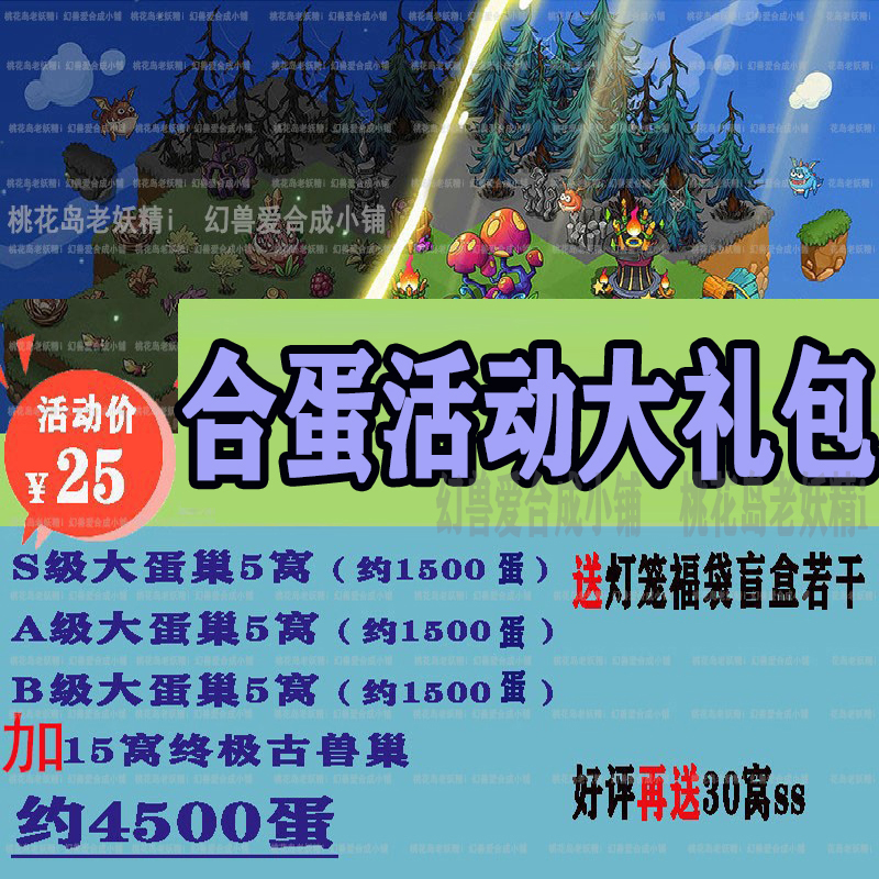 幻兽爱合成 合蛋大礼包 非兑换码 B.A.S.SS蛋巢 合蛋必备快乐加倍