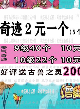 幻兽爱合成  幻兽爱合成金币 矿石 全图 奇迹 灵石