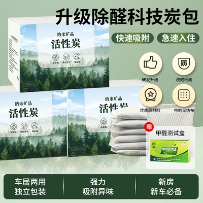 吸甲醛活性炭新房装修清除剂