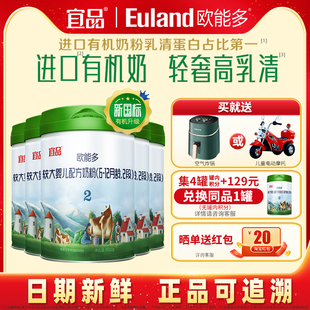 新国标宜品欧能多有机奶粉2段800gX5罐6-12个月宝宝二段进口奶