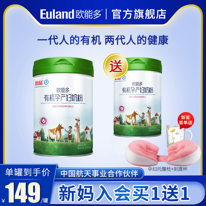 欧能多有机孕妇奶粉孕早期孕中晚期产后哺乳妈妈营养奶粉600g