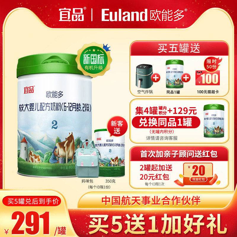 [新国标]欧能多有机奶粉2段6-12个月二段婴儿配方牛奶粉进口800g