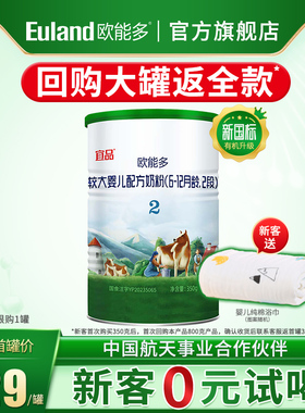 [新国标]欧能多有机奶粉2段350g试用装6-12个月婴儿配方奶粉二段