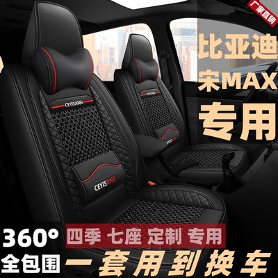 比亚迪M6S6S7唐新能源宋MAX七座面包车汽车座套全包座椅套坐垫套