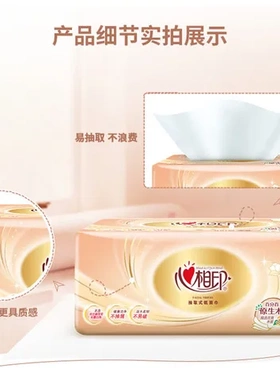 一提装包100面巾纸经典抽纸DT55100抽心相印纸巾8三层婴儿