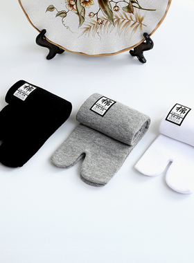 分指木屐袜棉袜分趾袜中筒二指袜子男女两指袜女黑白灰色cosplay