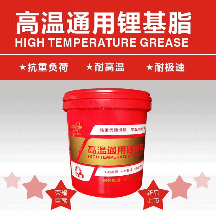耐高温锂基脂250度红脂0#2#3#