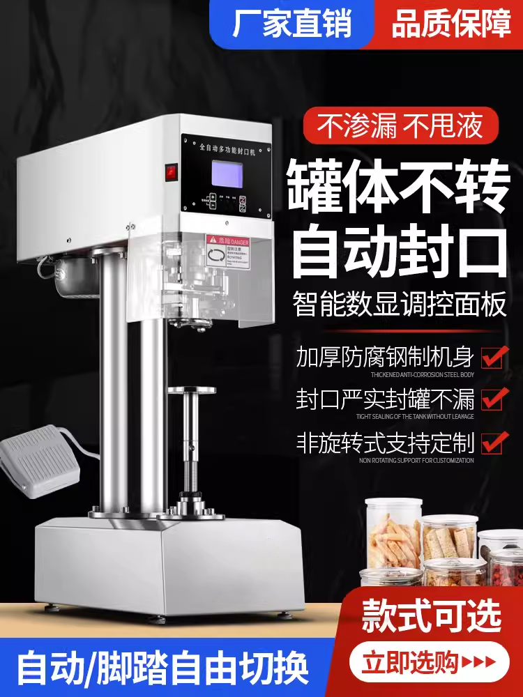 全自动易拉罐封口机器pet塑料罐包装罐封罐机压罐机马口铁罐封盖