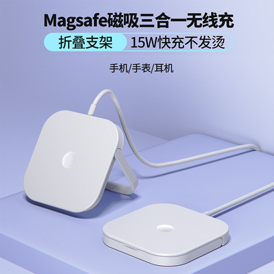 magsafe磁吸无线快充支架多功能