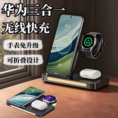 三合一无线充电器快充多功能15W
