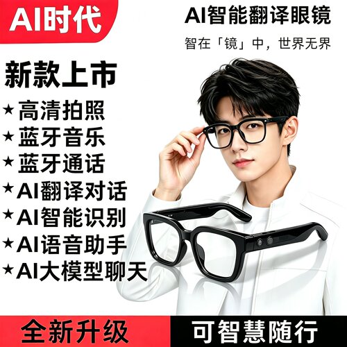 T1AI智能眼镜翻译拍照蓝牙通话