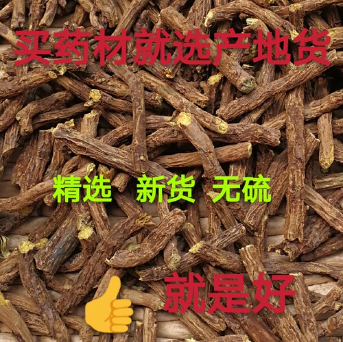 秦南百草轩野生无硫黄芩500克