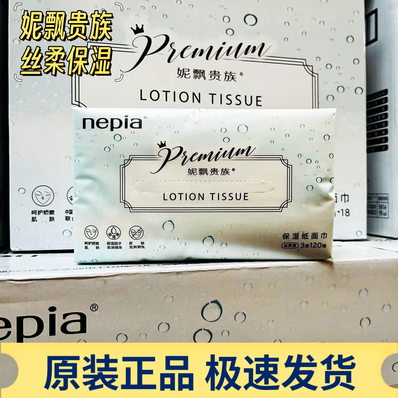 妮飘贵族保湿柔纸巾丝柔型面巾纸母婴可用整箱三层原生木浆抽纸
