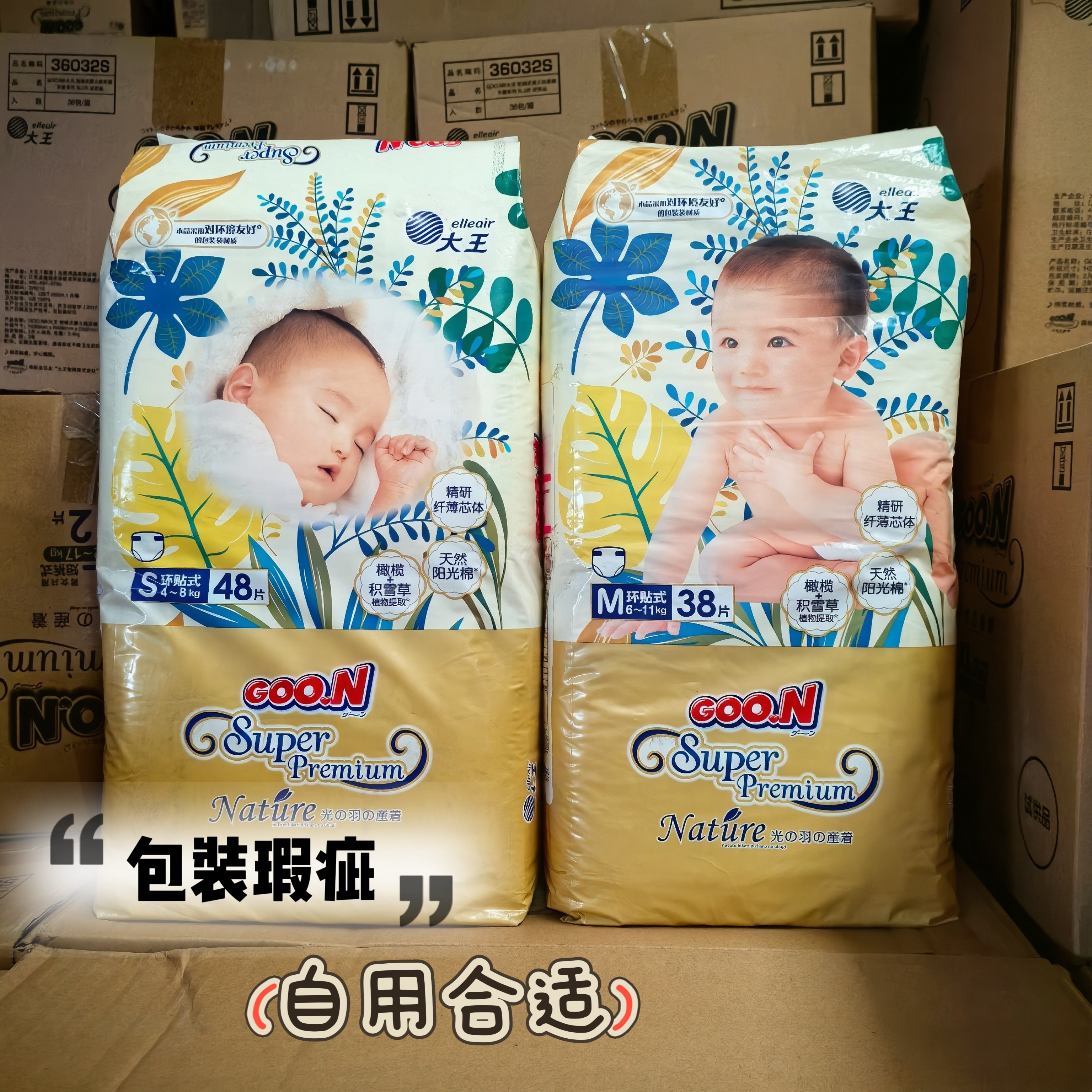 大王光羽致本之源纸尿裤NB50/S48/M38片 新生儿尿不湿宝宝超薄