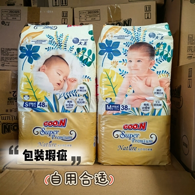 大王光羽致本之源纸尿裤NB50/S48/M38片 新生儿尿不湿宝宝超薄