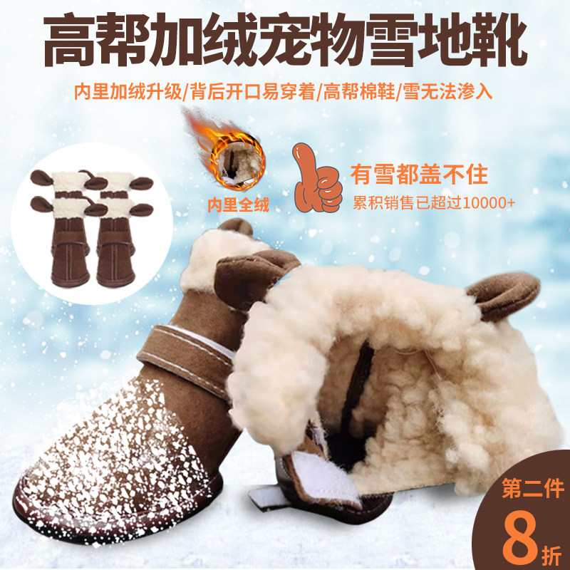 宠物秋冬贵宾加厚保暖软底鞋子