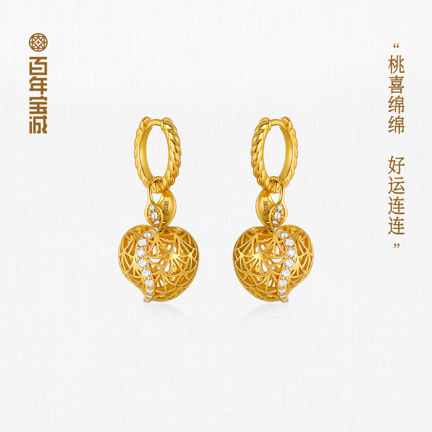 百年宝诚喜桃桃耳坠925银女款心形镂空轻奢精致设计感耳饰礼物