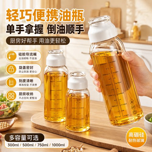 高硼硅玻璃刻度旋盖防漏油壶