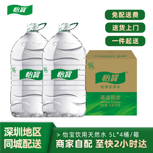 怡宝5L*4瓶饮用天然水非矿泉水整箱大瓶家庭煮饭办公泡茶饮用水