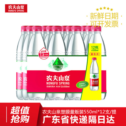 农夫山泉饮用天然水广东550ml