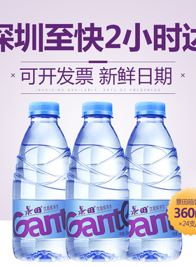 景田纯净水360ml*24瓶整箱装小瓶饮用水非矿泉水多规格