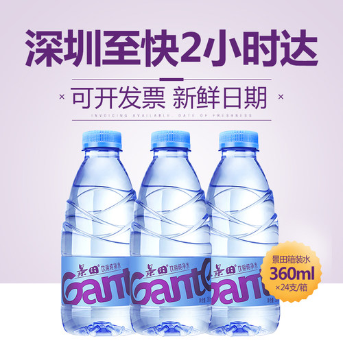 景田纯净水360ml24瓶深圳同城送