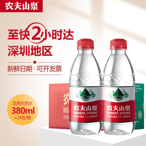 农夫山泉饮用天然水380ml*24瓶装整箱非矿泉水