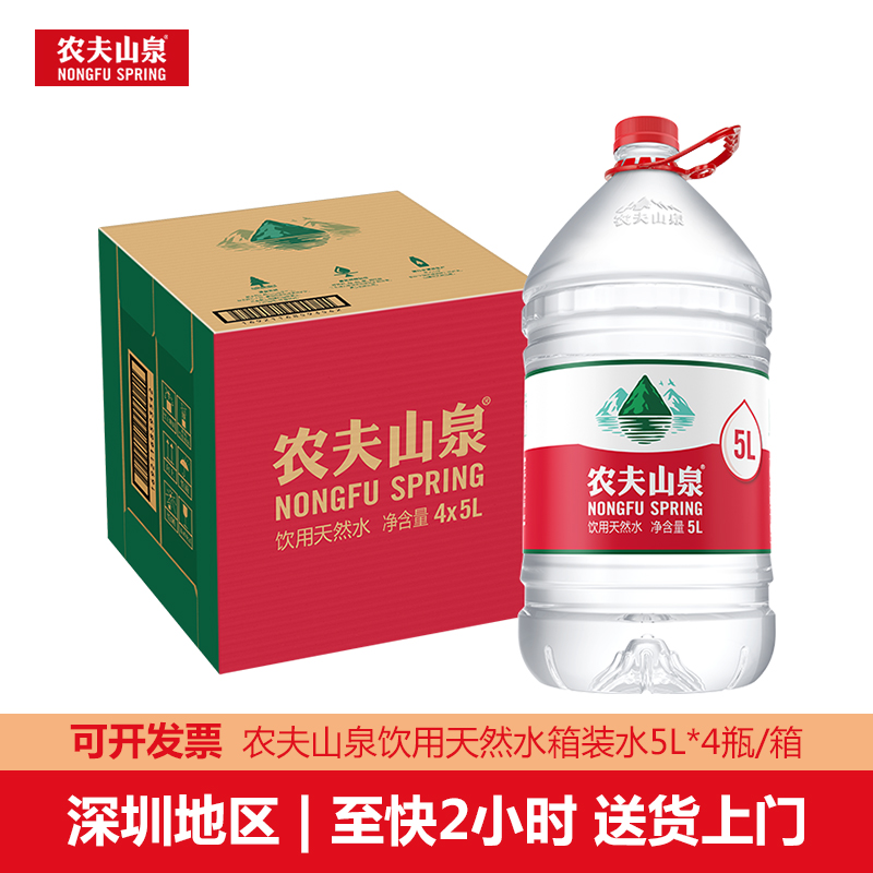 农夫山泉5L*4桶饮用天然水整箱大桶泉水非矿泉水