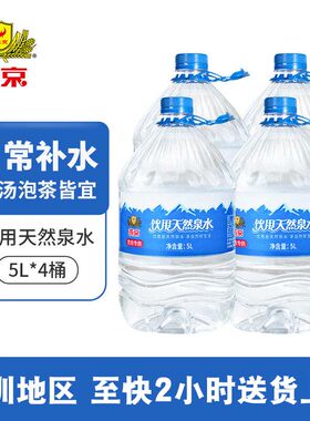 燕京饮用天然泉水5L*4桶