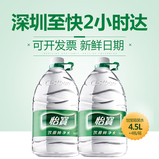 怡宝纯净水4.5L*4瓶饮用水非矿泉水6L大桶装水家庭煮饭办公泡茶