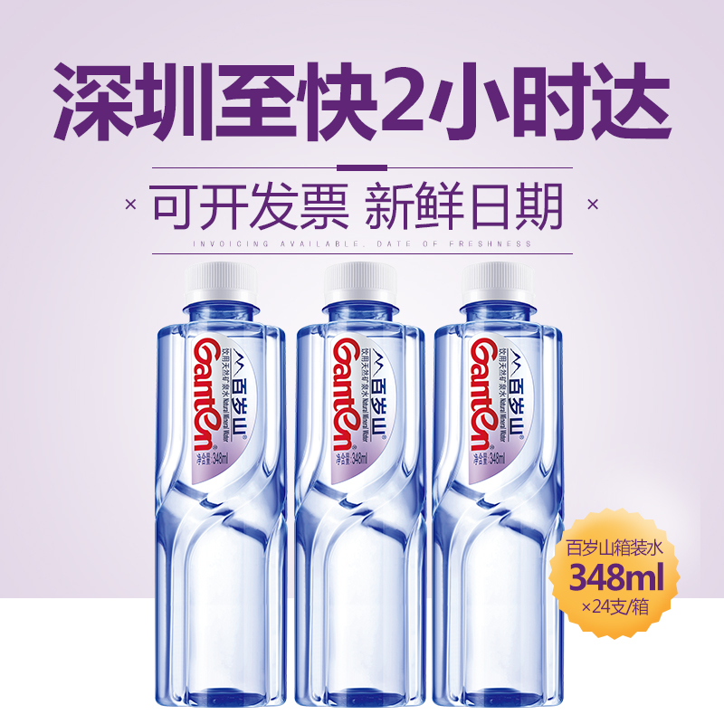 百岁山天然矿泉水348ml24瓶