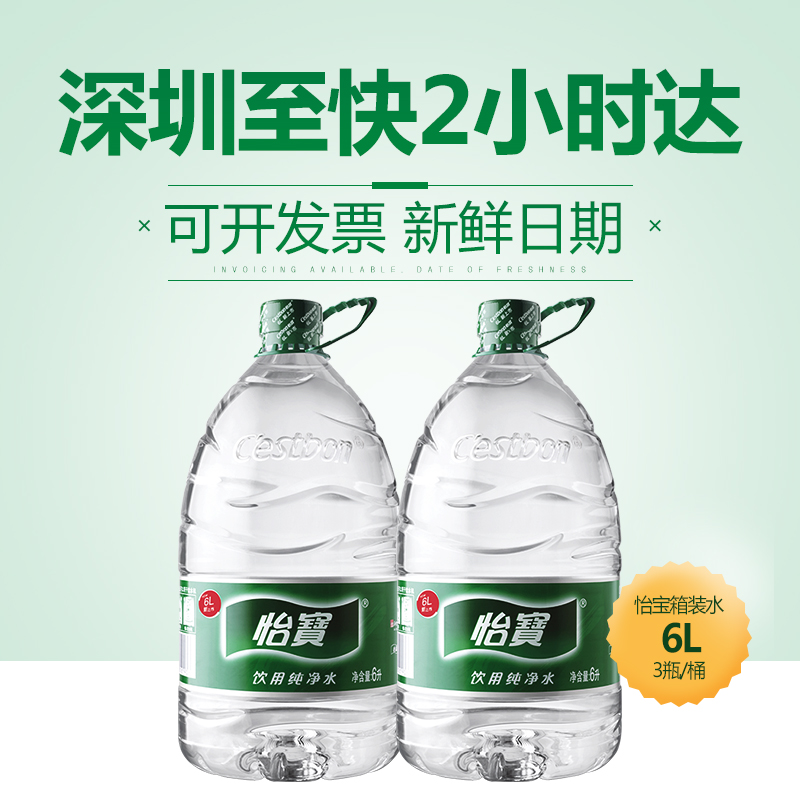 怡宝饮用纯净水6L*3桶整箱4.5L*4桶非矿泉水办公室家用大桶装水