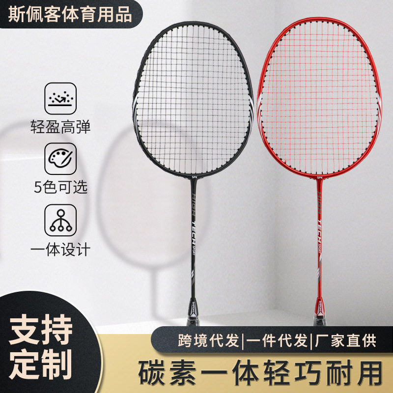 斯佩客羽毛球拍正品超轻专业进攻型套装碳素纤维耐打单拍子耐用