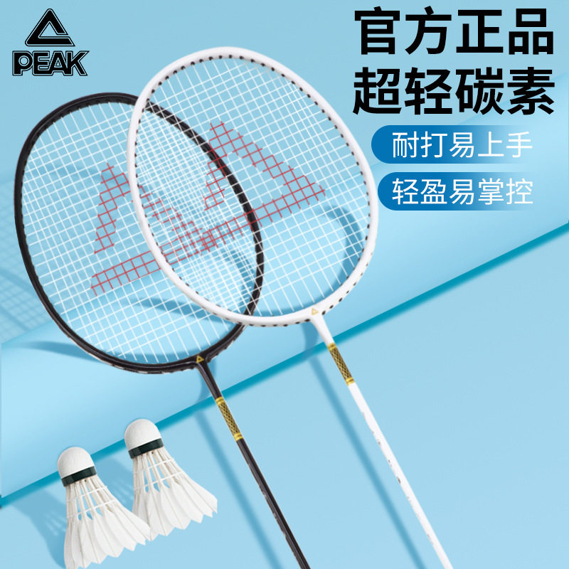 匹克羽毛球拍碳素超轻纤维单双拍专业款女生双拍全套装正品