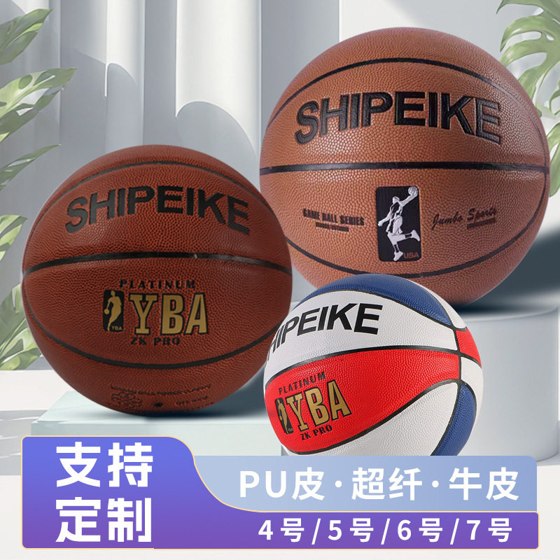 厂家牛皮篮球室外真皮4号儿童5号青少年6号中学生7号pu皮成人
