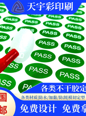 QC PASS标签椭圆形绿色现货质检不干胶商标贴纸合格证产品检验标