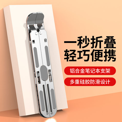 德国品质新款稳固笔记本支架便捷升降铝合金电脑支架折叠金属电脑