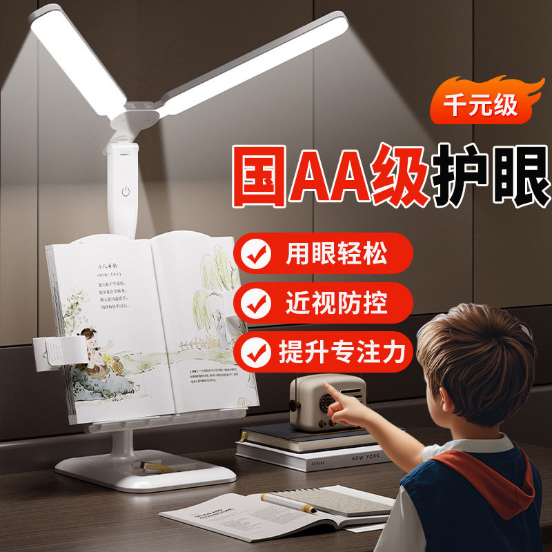 德国日本进口技术书架台灯护眼学习儿童学生保护视力作业阅读宿舍