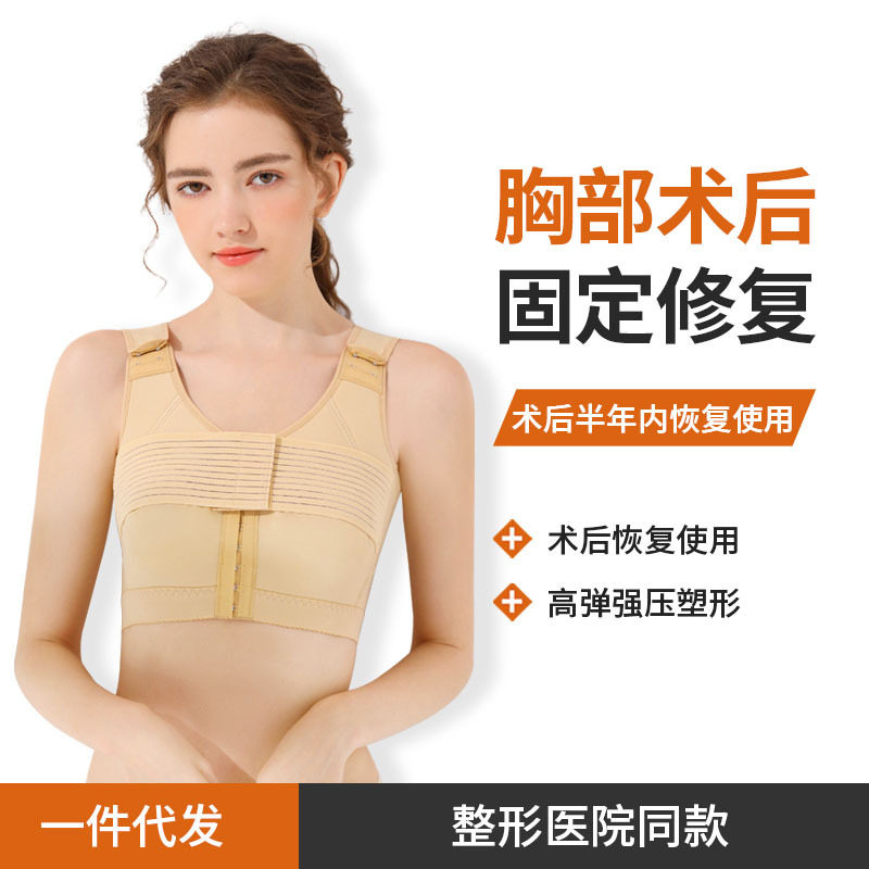 胸部术后衣束乳带收副乳聚拢塑胸内衣束身上衣女假体固定胸托