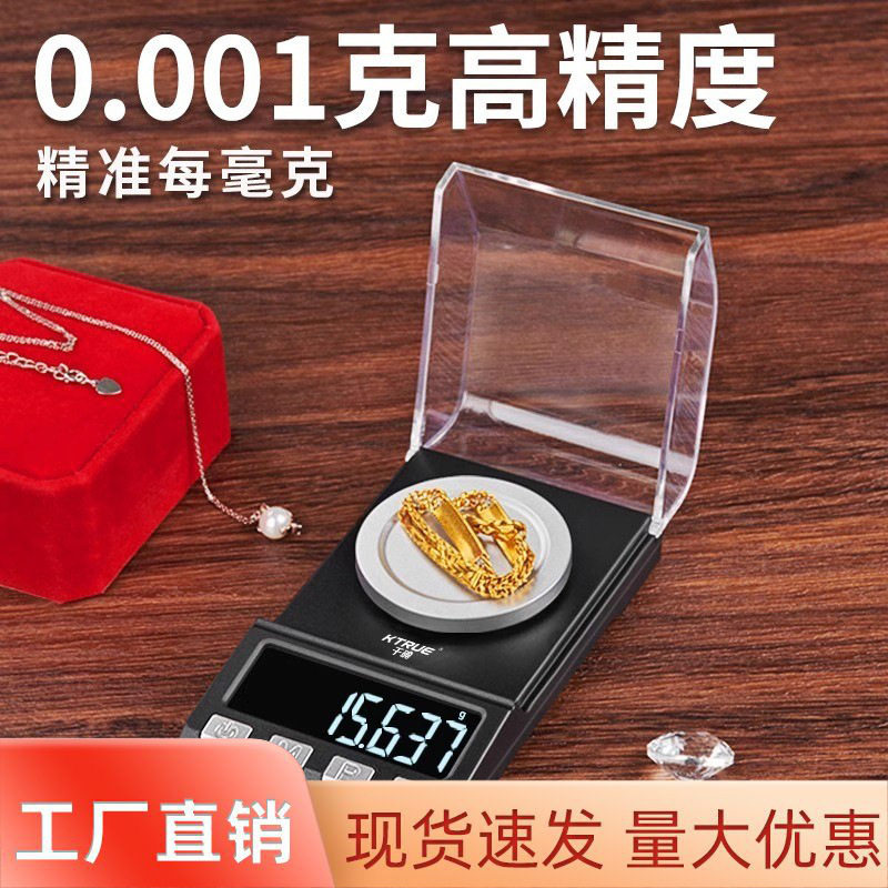 德国精工新款高精度毫克级珠宝电子秤0.001g微克迷你宝石mg黄金