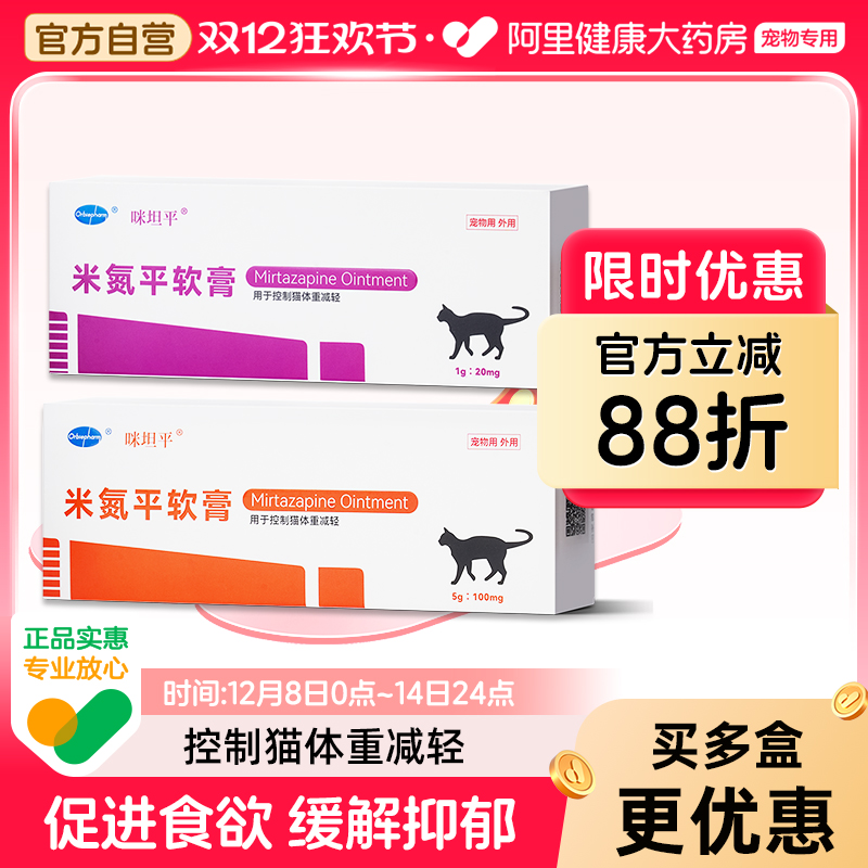 欧博方米氮平软膏厌食猫咪宠物透皮剂促进食欲开胃止吐缓解抑郁