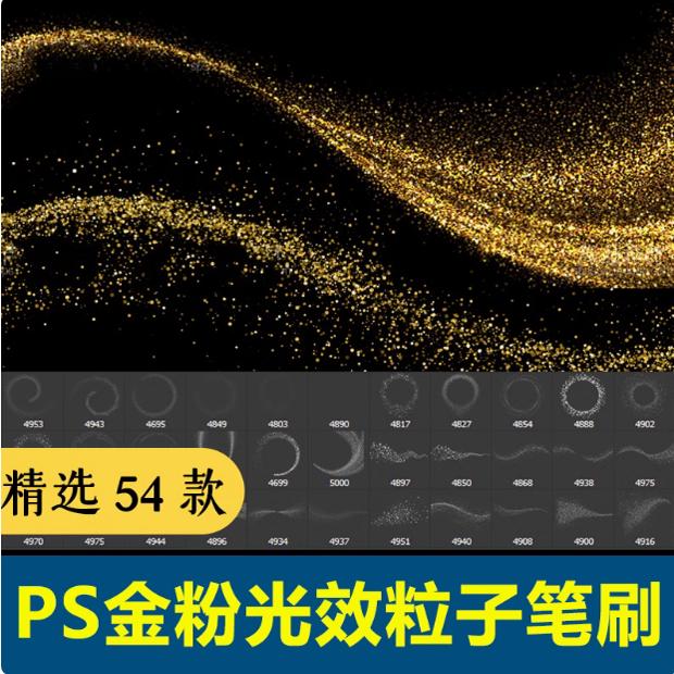 高光金粒子光效笔刷抽象波纹背景效果金色箔粉画笔设计素材图片