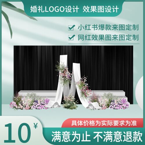 婚礼设计手绘婚礼效果图定制平面广告设计ps代画婚礼素材合影